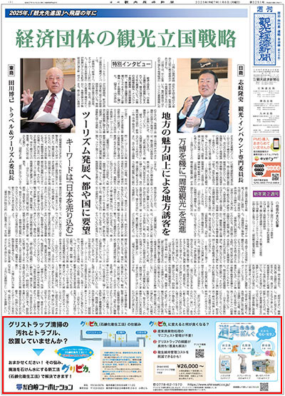 ■2025年新年号≪2025年1月6日≫ 1面