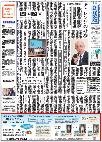 ■≪2025年1月13日≫ 1面