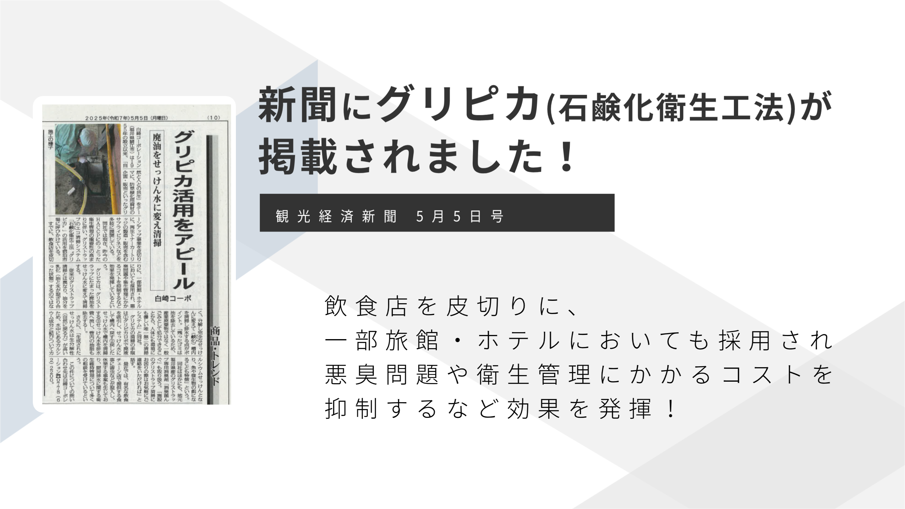 【メディア掲載】観光経済新聞に掲載されました！