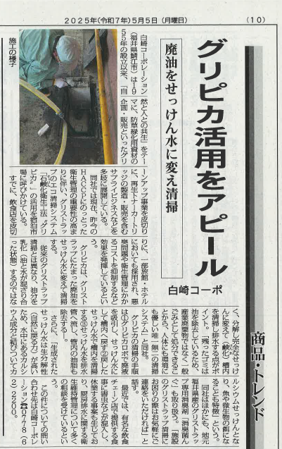 【メディア掲載】観光経済新聞に掲載されました！- 5月5日号