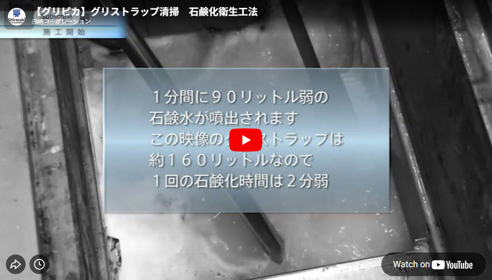 キレイになる仕組みを動画で紹介！グリピカなら底までピカピカに！